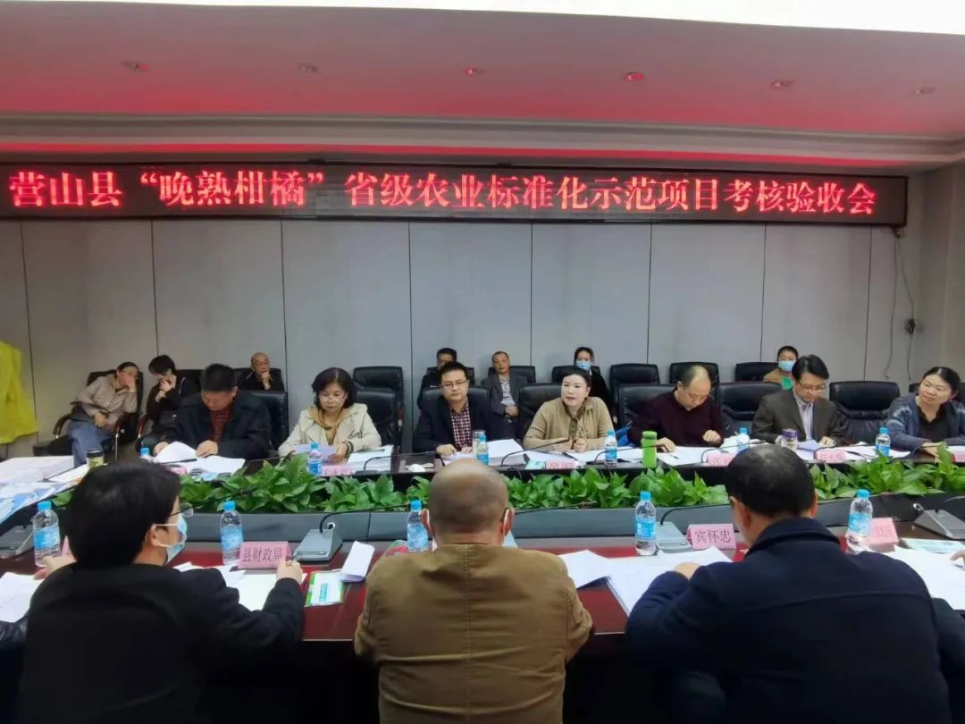 中國中檢四川公司助力營山縣“晚熟柑橘”省級農業標準化示范項目通過考核驗收